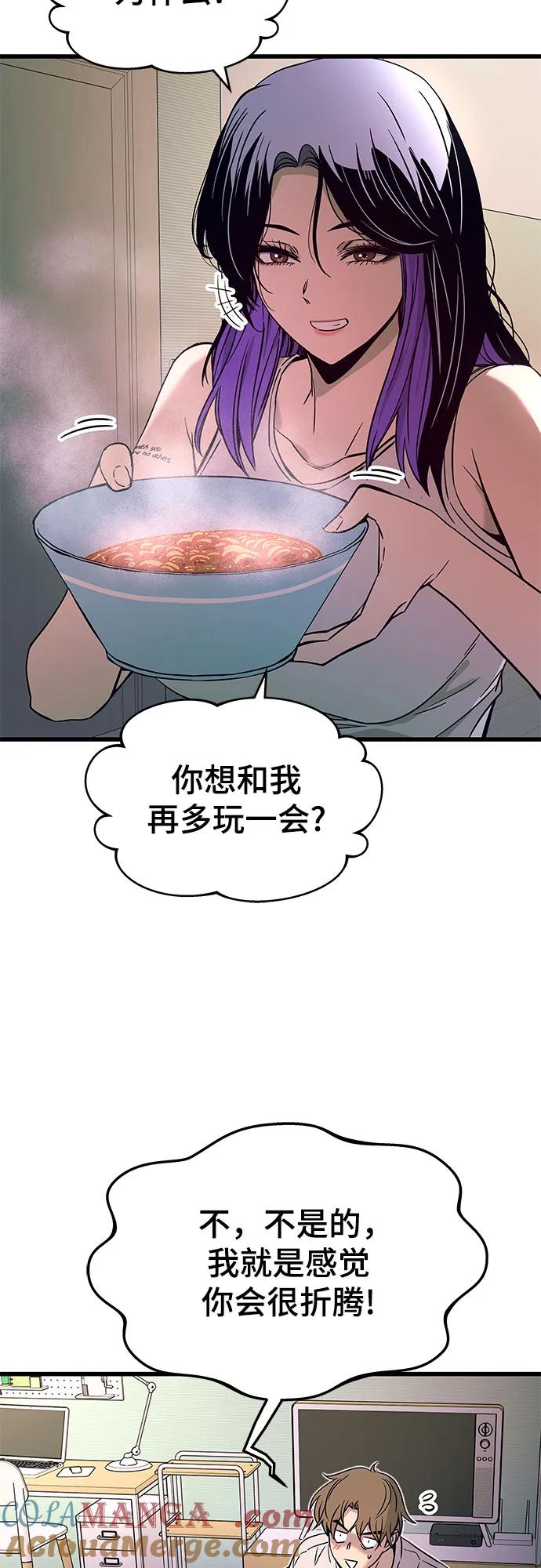 《末班车上的Crush》第13话 第13页