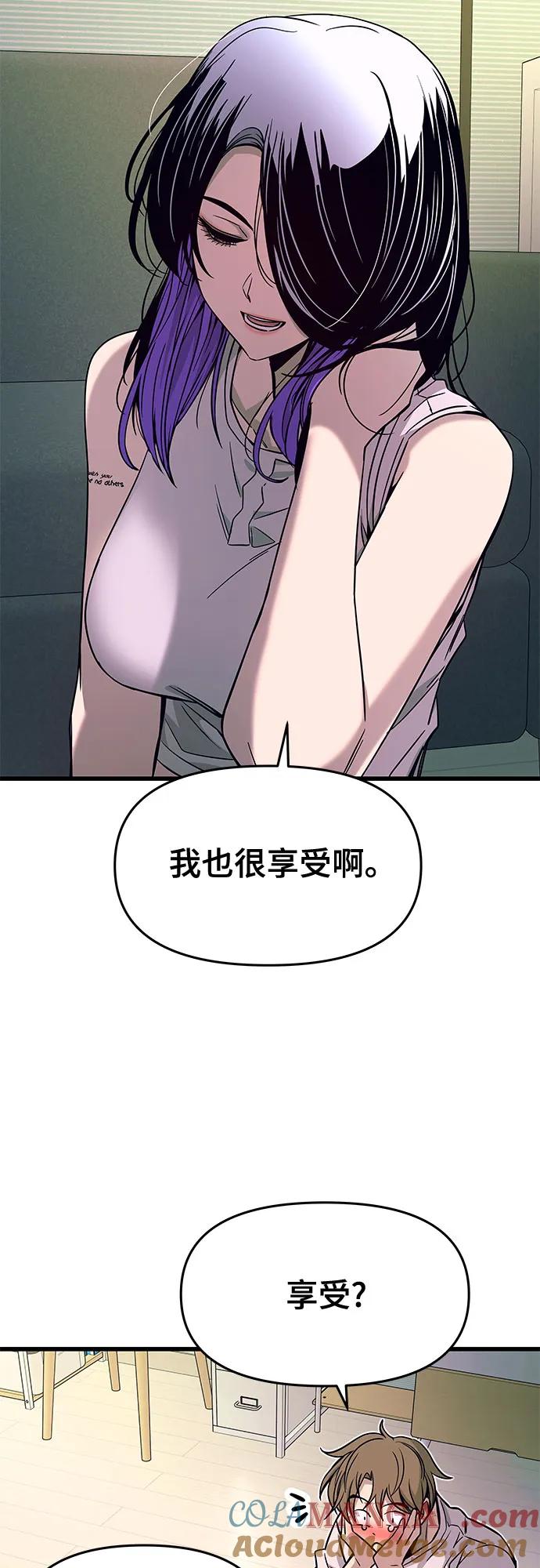 《末班车上的Crush》第13话 第34页
