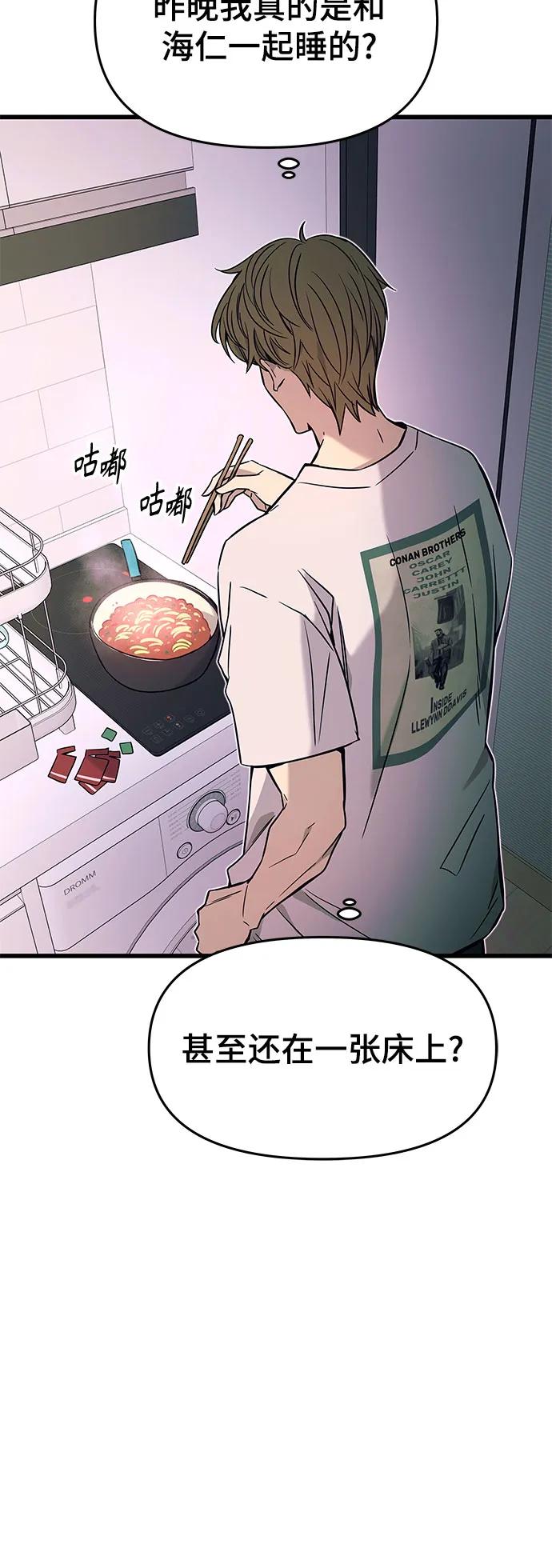 《末班车上的Crush》第13话 第5页