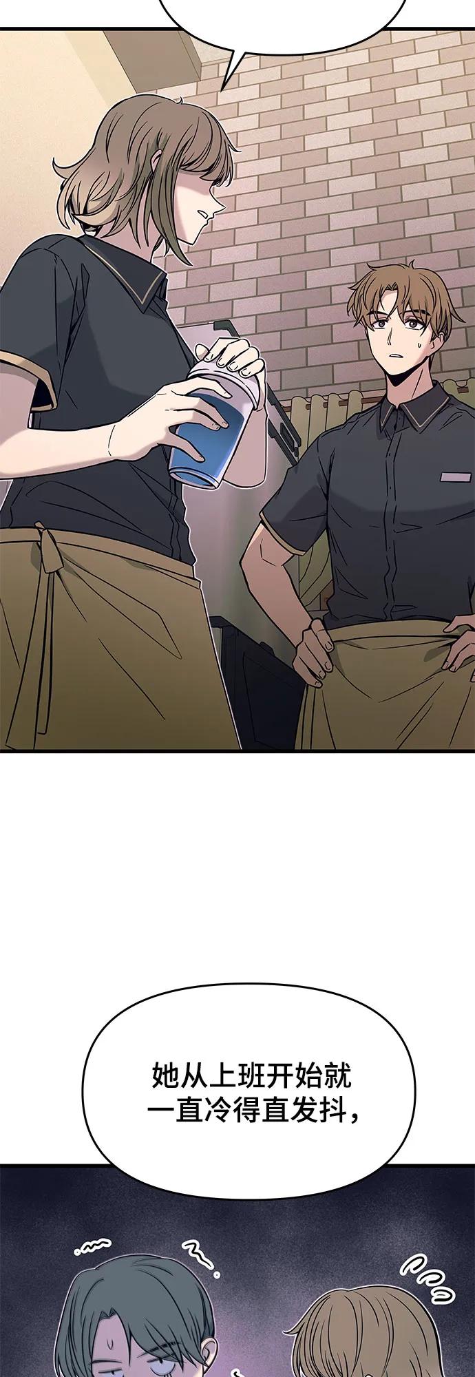 《末班车上的Crush》第13话 第81页