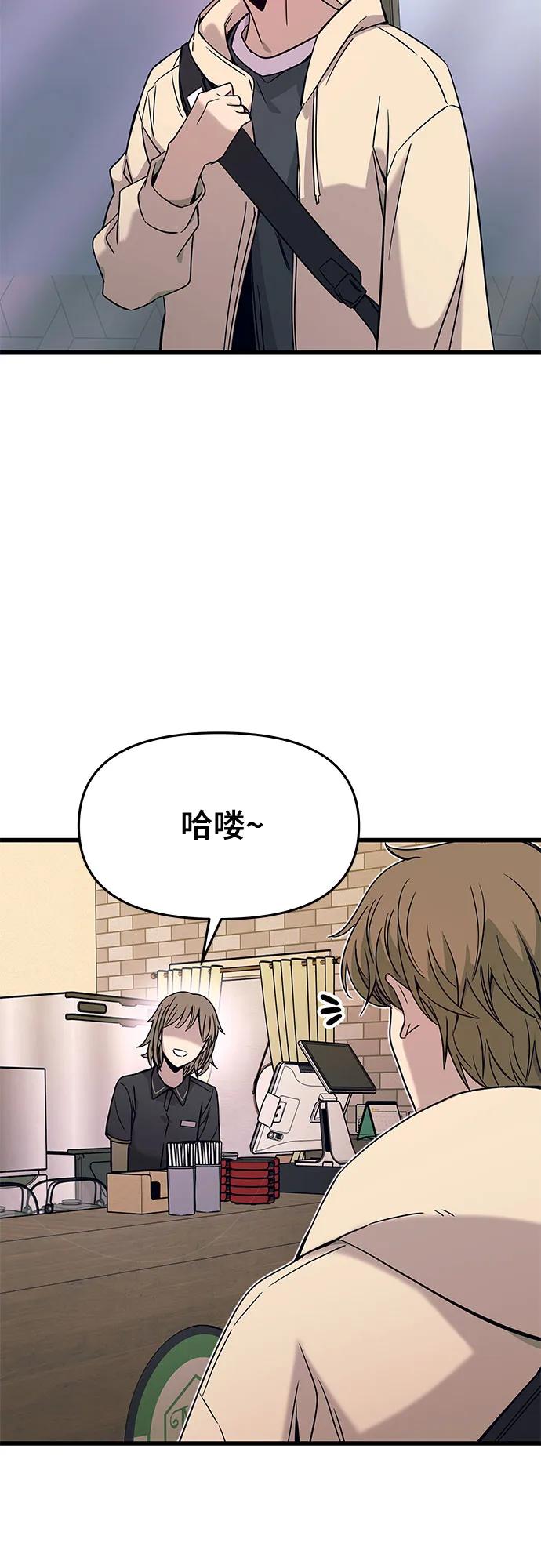 《末班车上的Crush》第13话 第74页