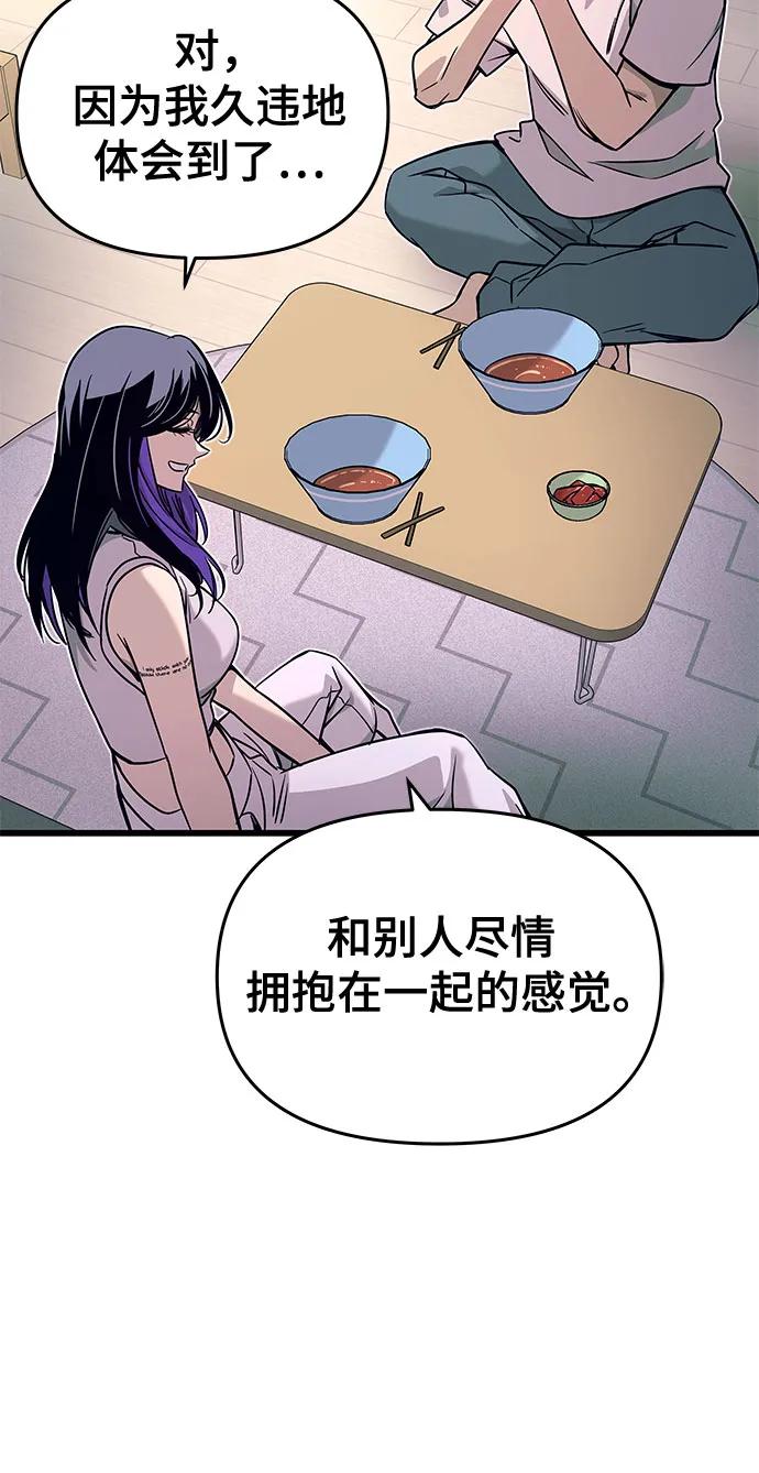 《末班车上的Crush》第13话 第35页