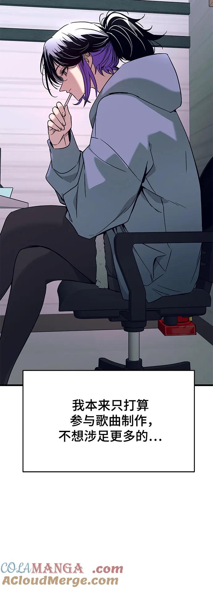 《末班车上的Crush》第13话 第64页