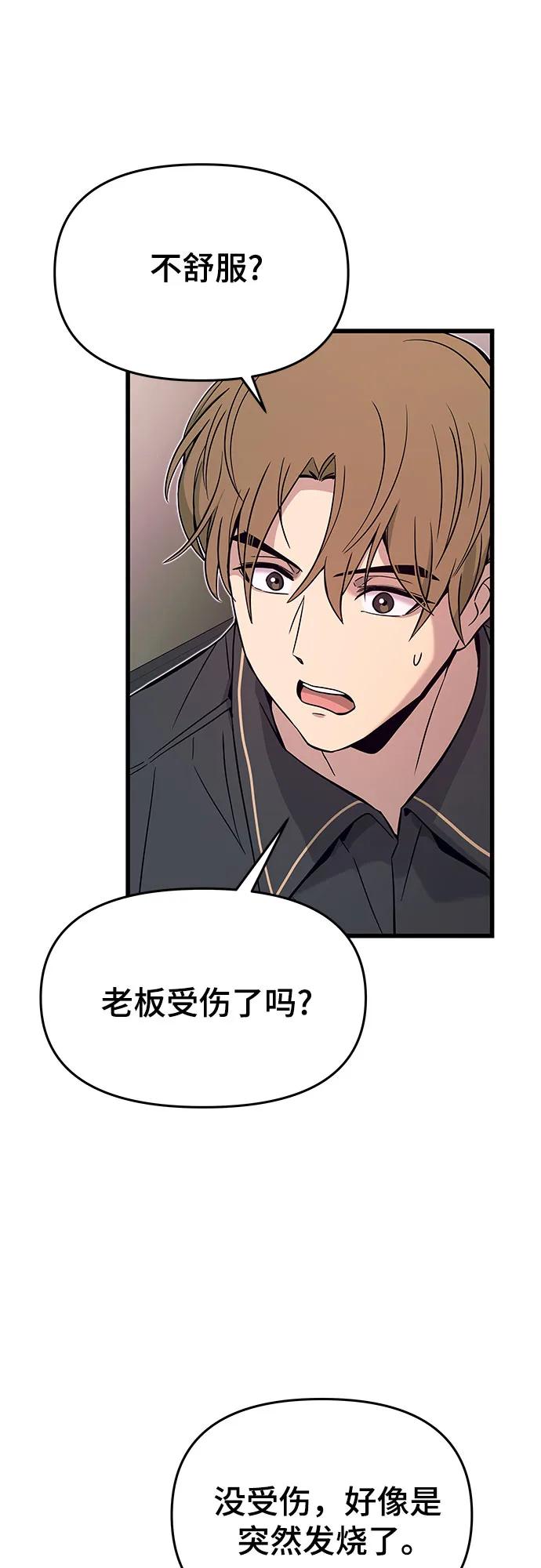 《末班车上的Crush》第13话 第80页