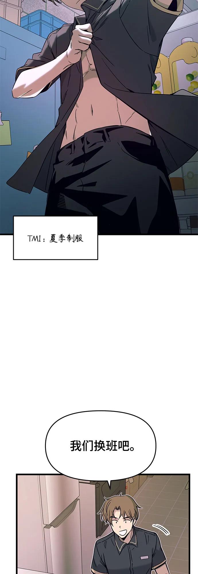《末班车上的Crush》第13话 第77页