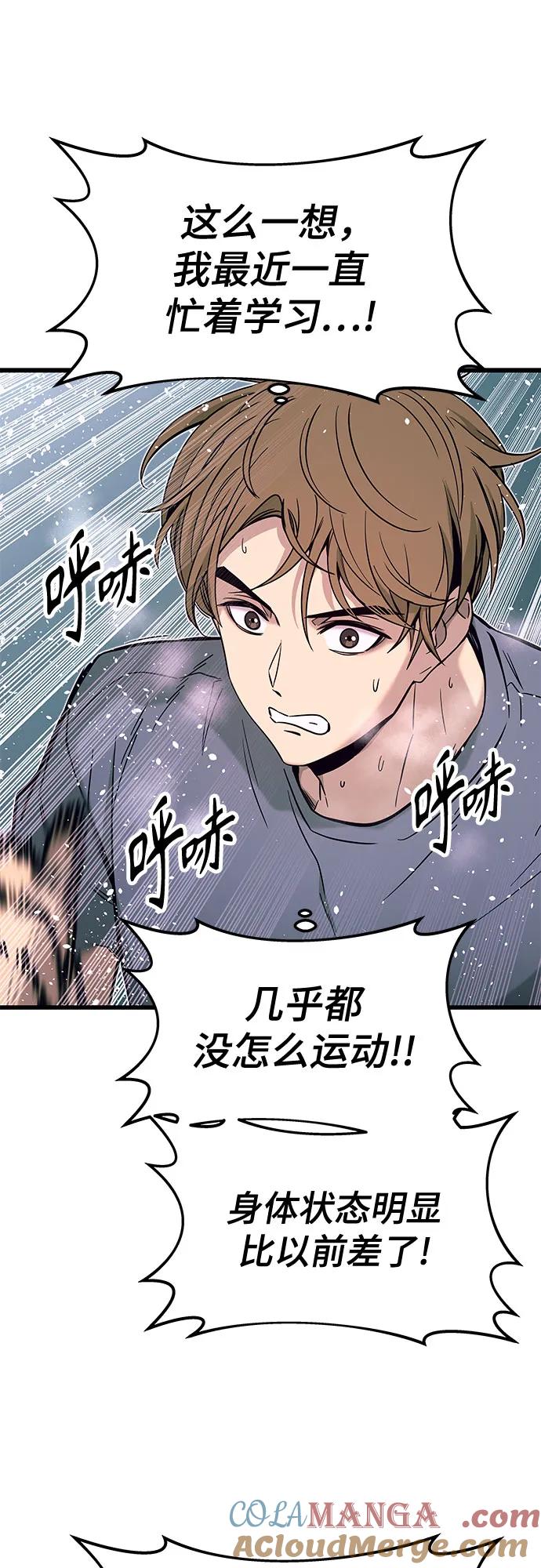 《末班车上的Crush》第13话 第43页