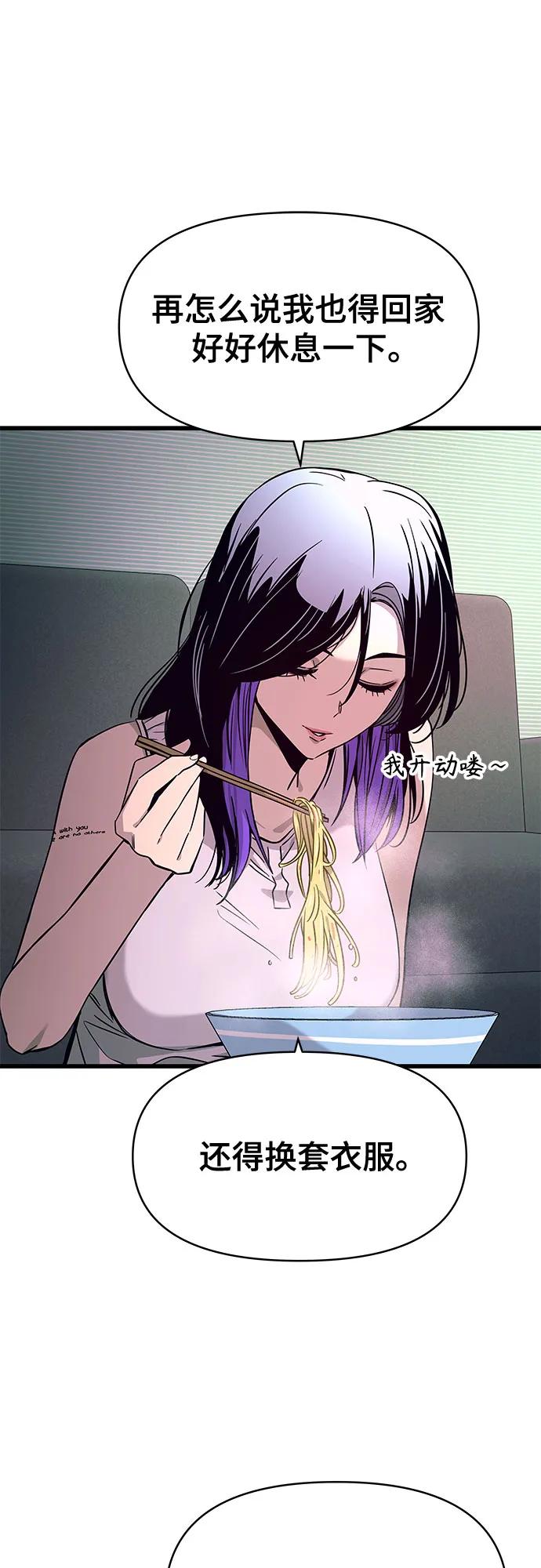 《末班车上的Crush》第13话 第15页