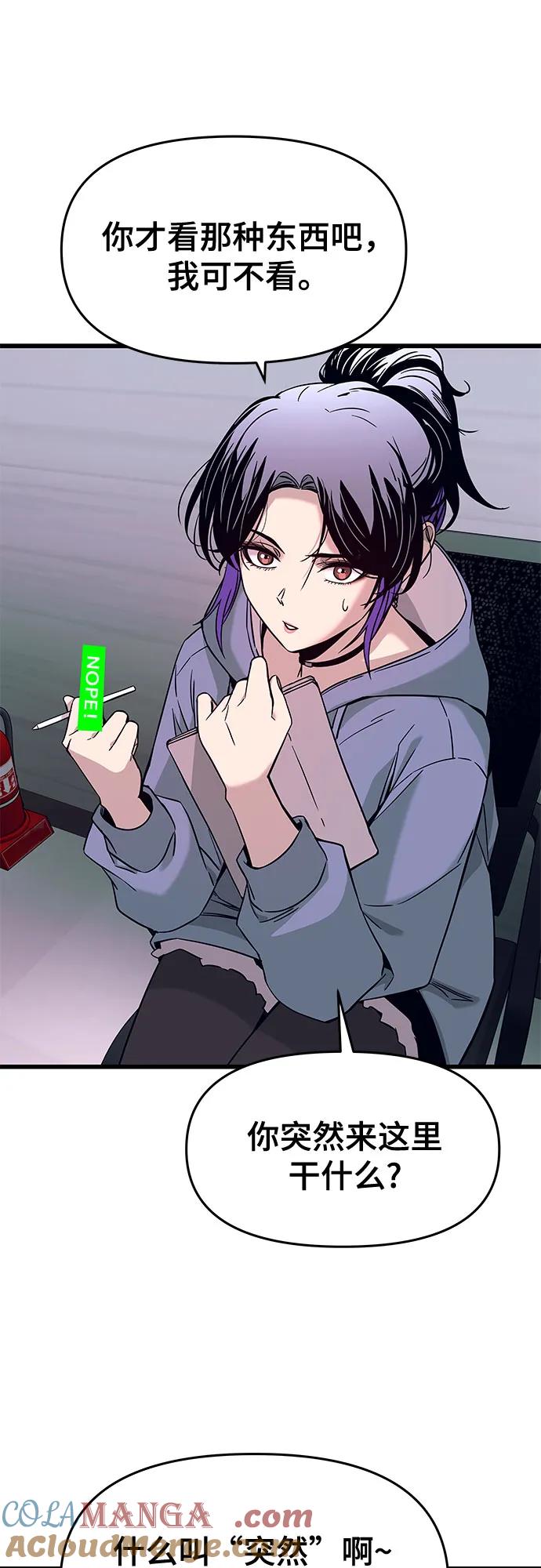 《末班车上的Crush》第13话 第55页
