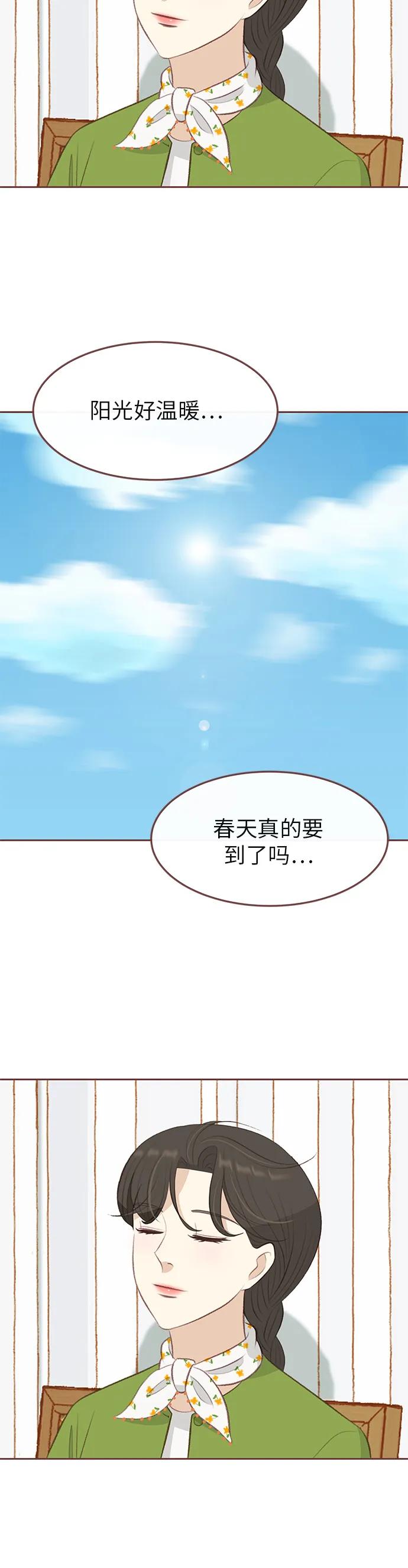 《冬日微风》第13话 第34页
