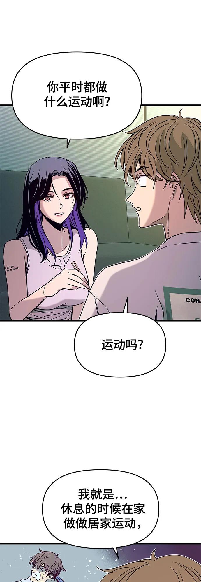 《末班车上的Crush》第13话 第21页