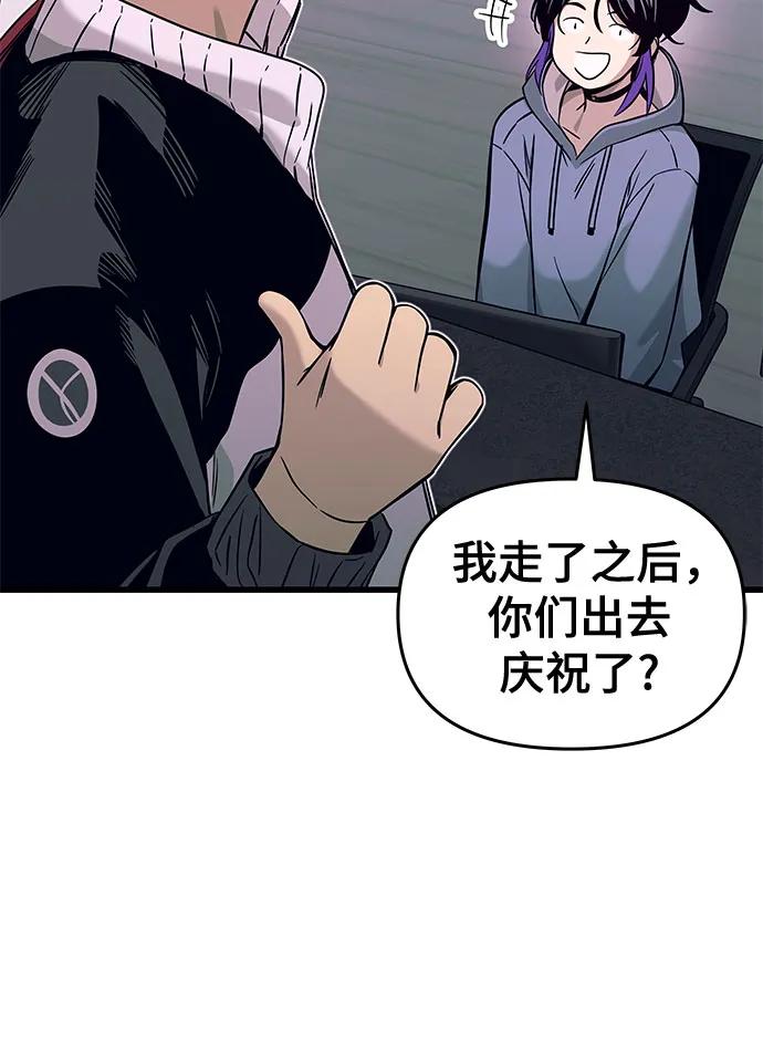 《末班车上的Crush》第13话 第57页