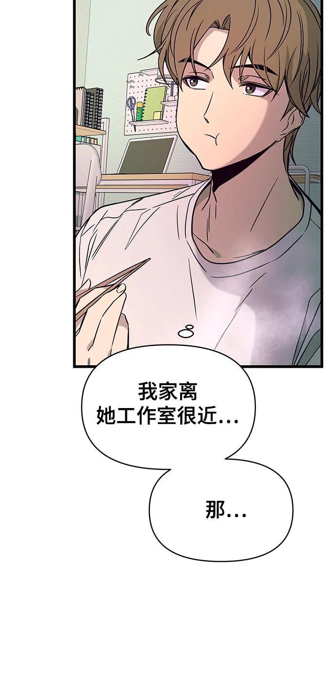 《末班车上的Crush》第13话 第17页