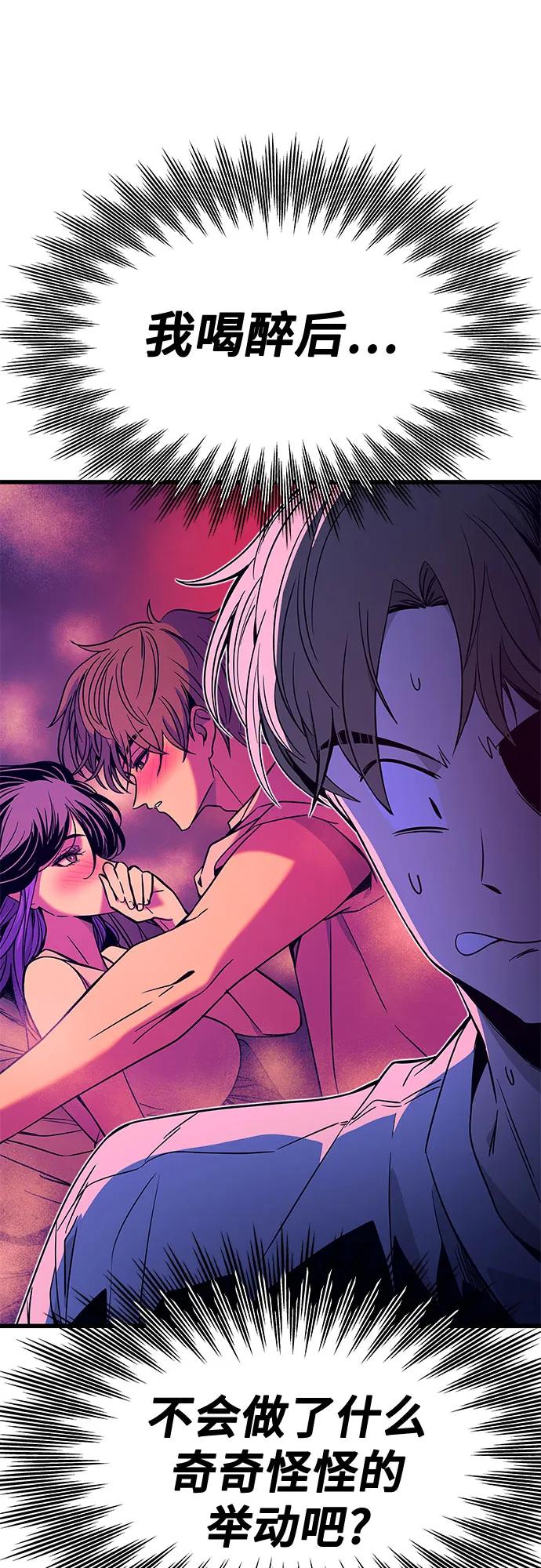 《末班车上的Crush》第13话 第6页