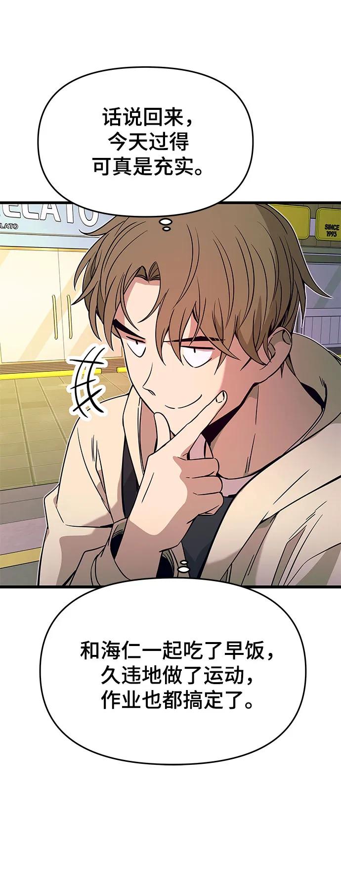 《末班车上的Crush》第13话 第72页