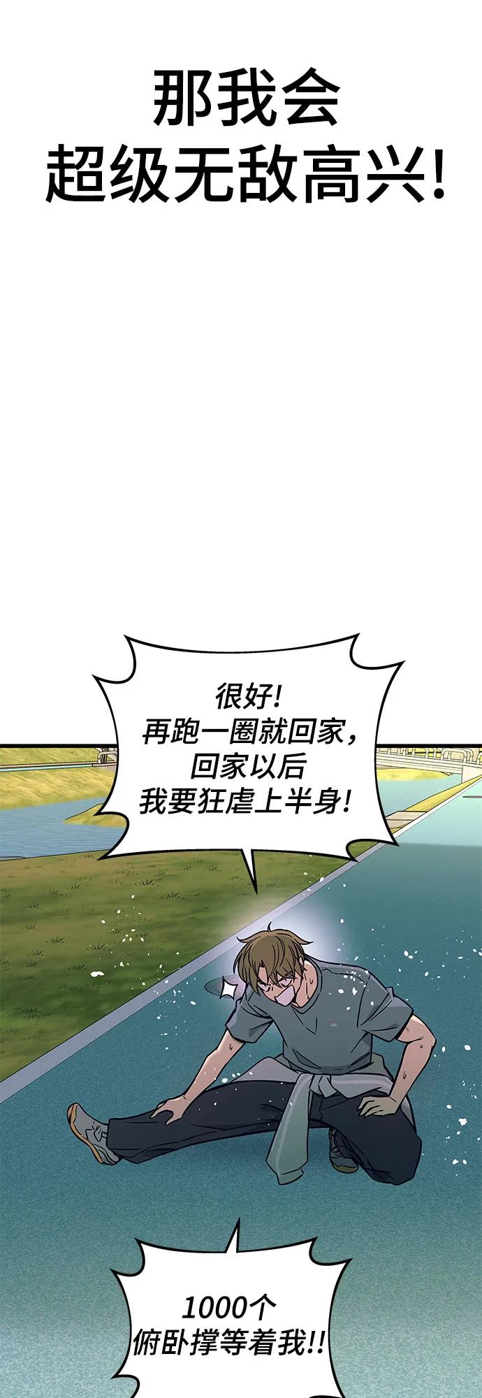 《末班车上的Crush》第13话 第48页
