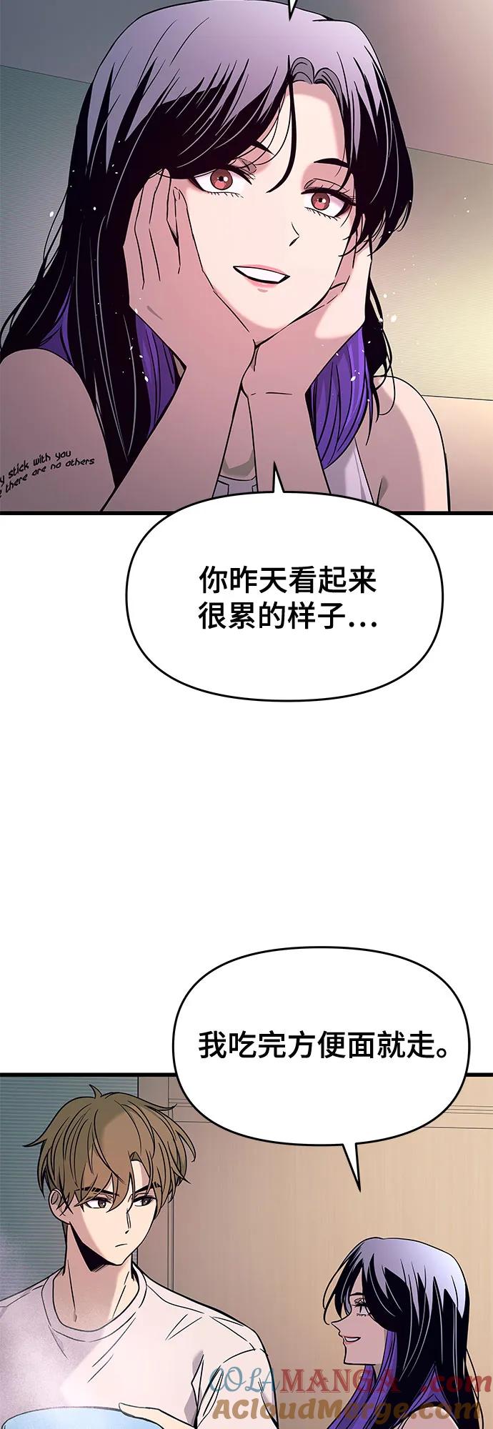 《末班车上的Crush》第13话 第10页