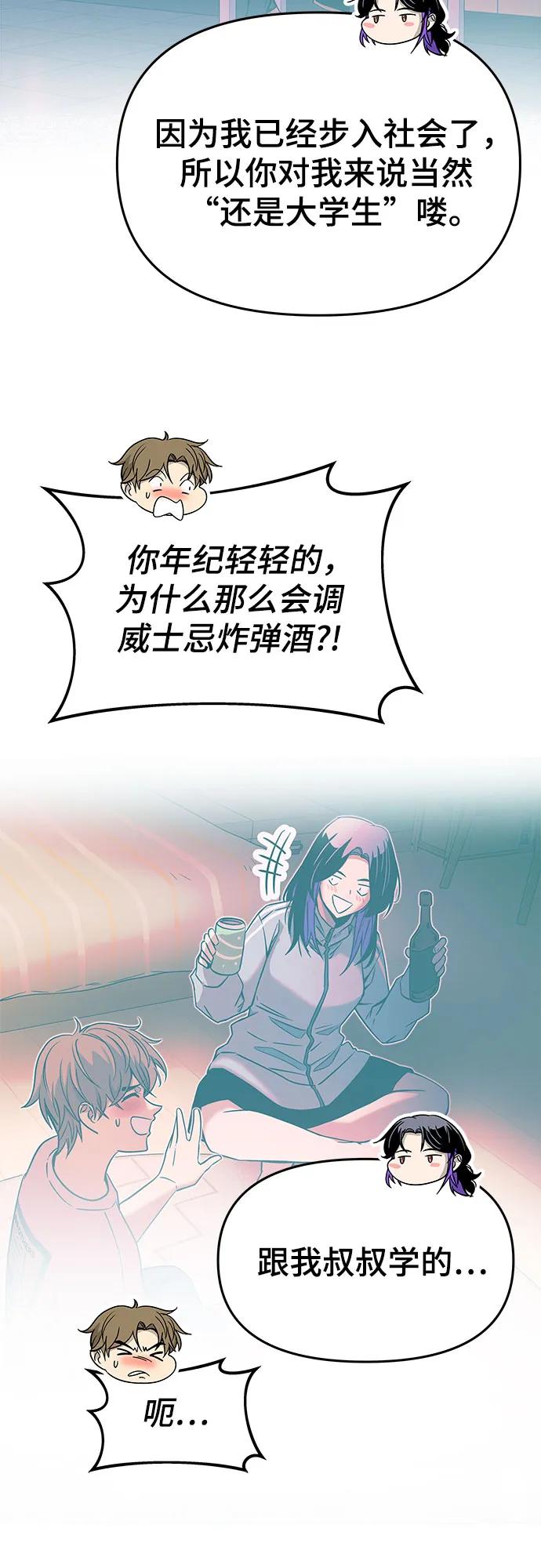 《末班车上的Crush》第14话 第89页