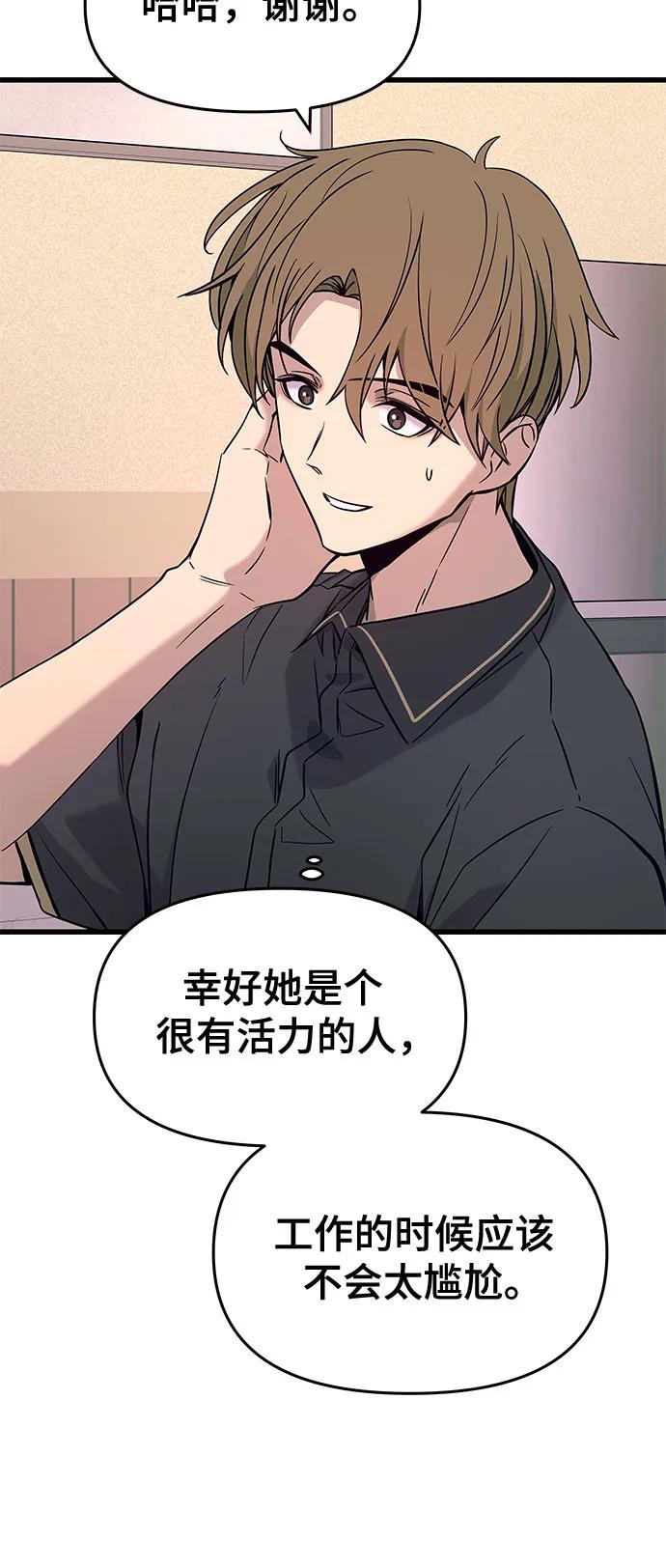 《末班车上的Crush》第14话 第21页