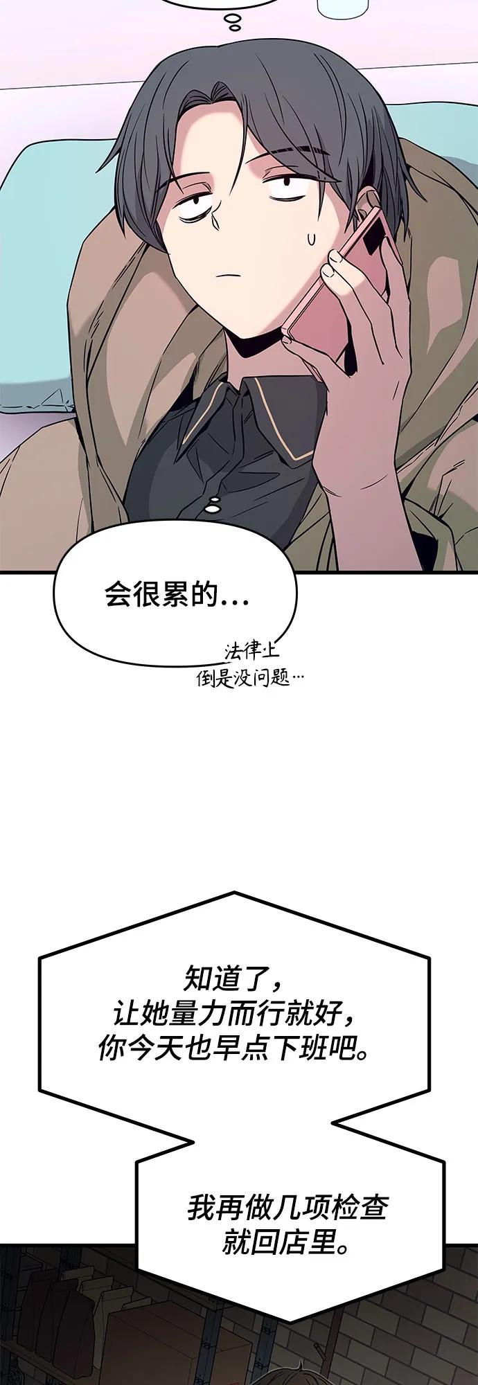《末班车上的Crush》第14话 第14页