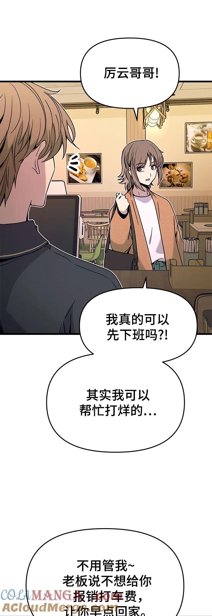《末班车上的Crush》第14话 第46页
