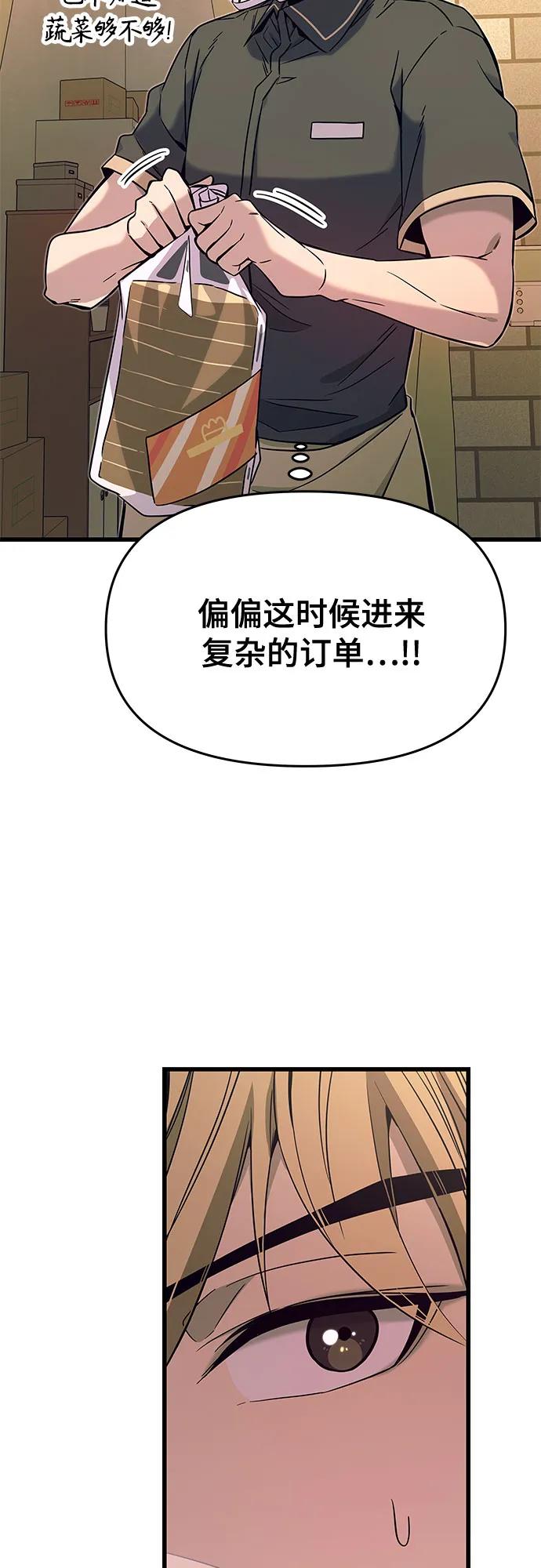 《末班车上的Crush》第14话 第39页