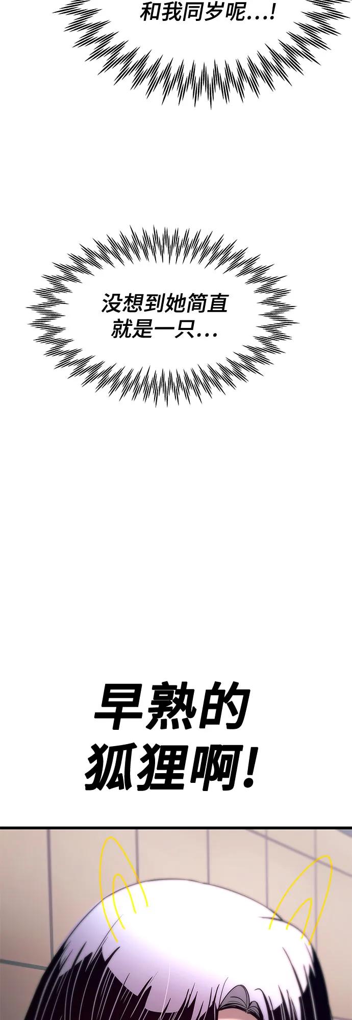 《末班车上的Crush》第14话 第95页
