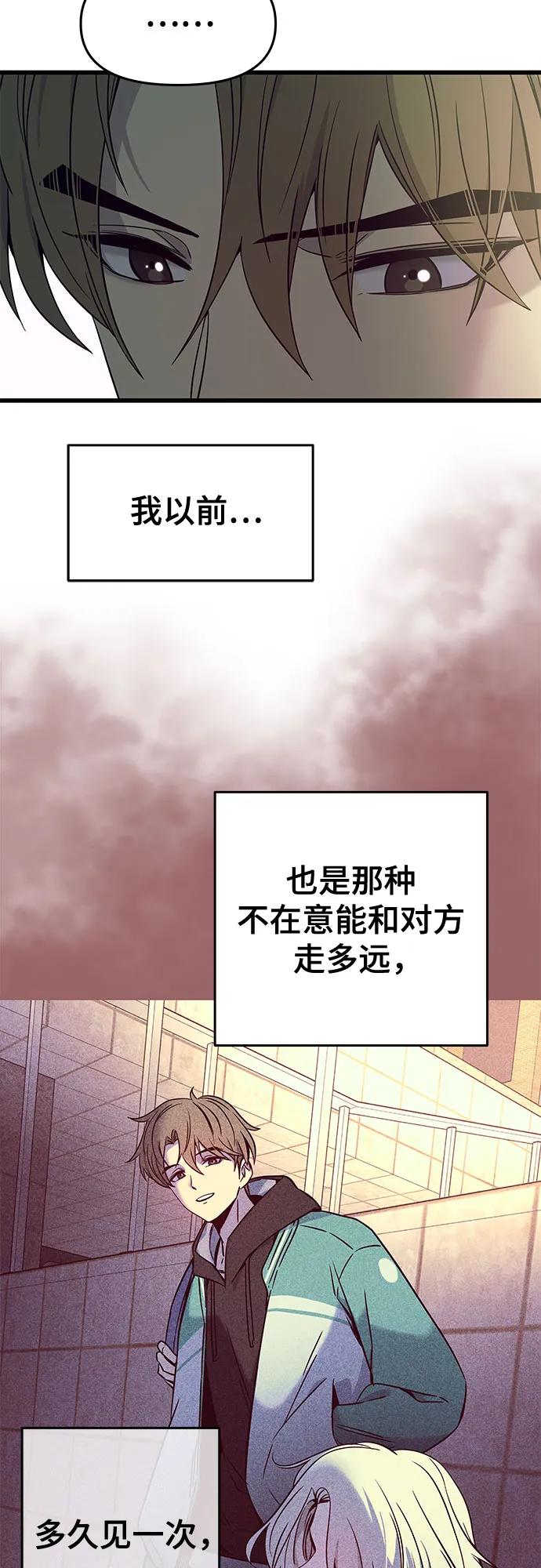 《末班车上的Crush》第14话 第30页