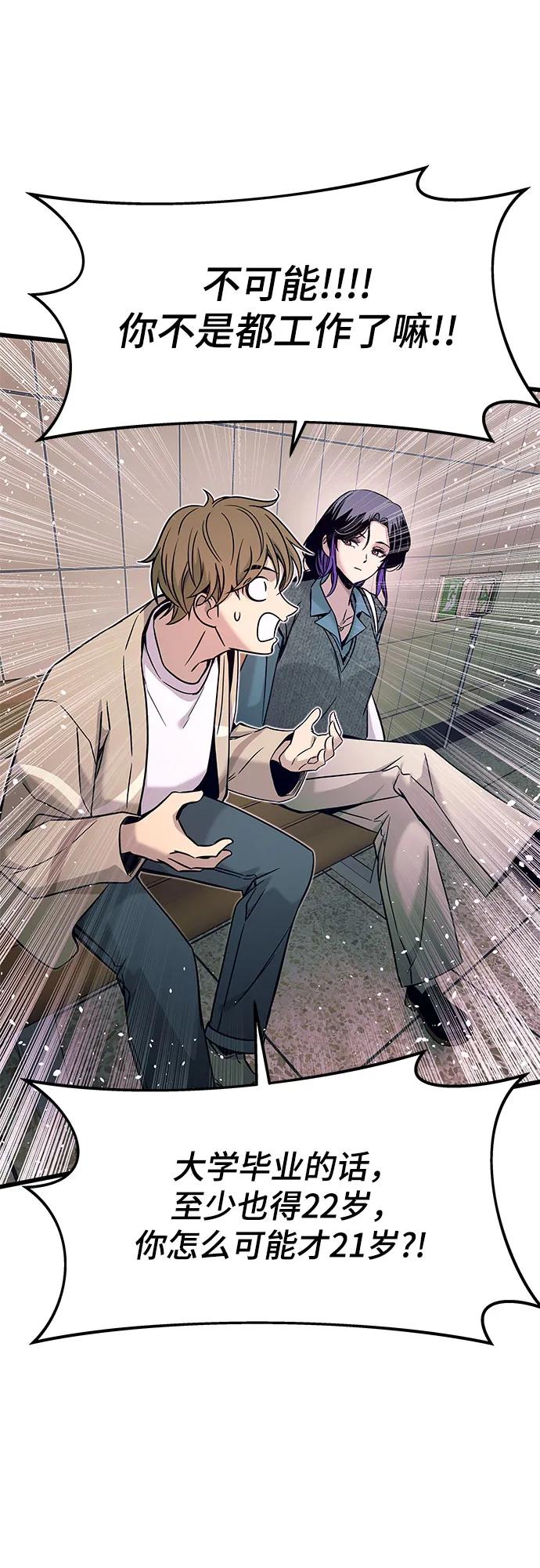《末班车上的Crush》第14话 第86页