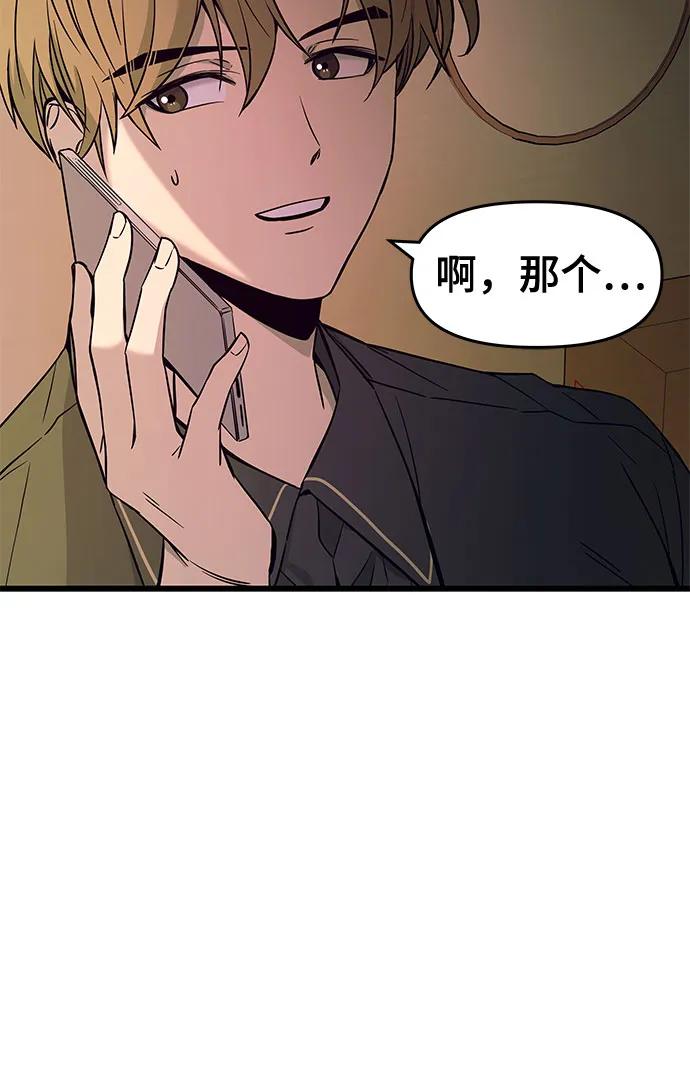 《末班车上的Crush》第14话 第9页