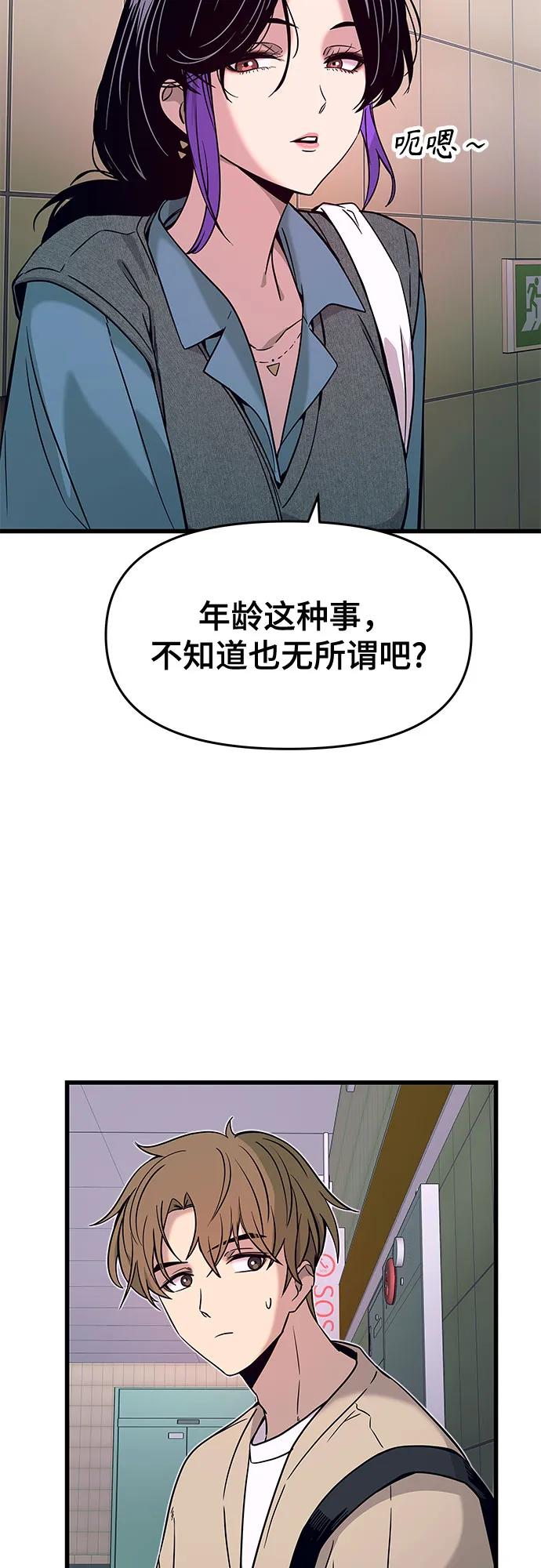 《末班车上的Crush》第14话 第68页