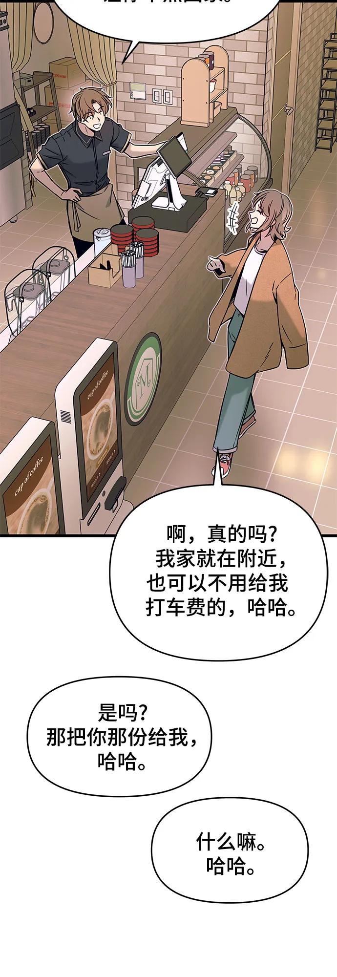 《末班车上的Crush》第14话 第47页