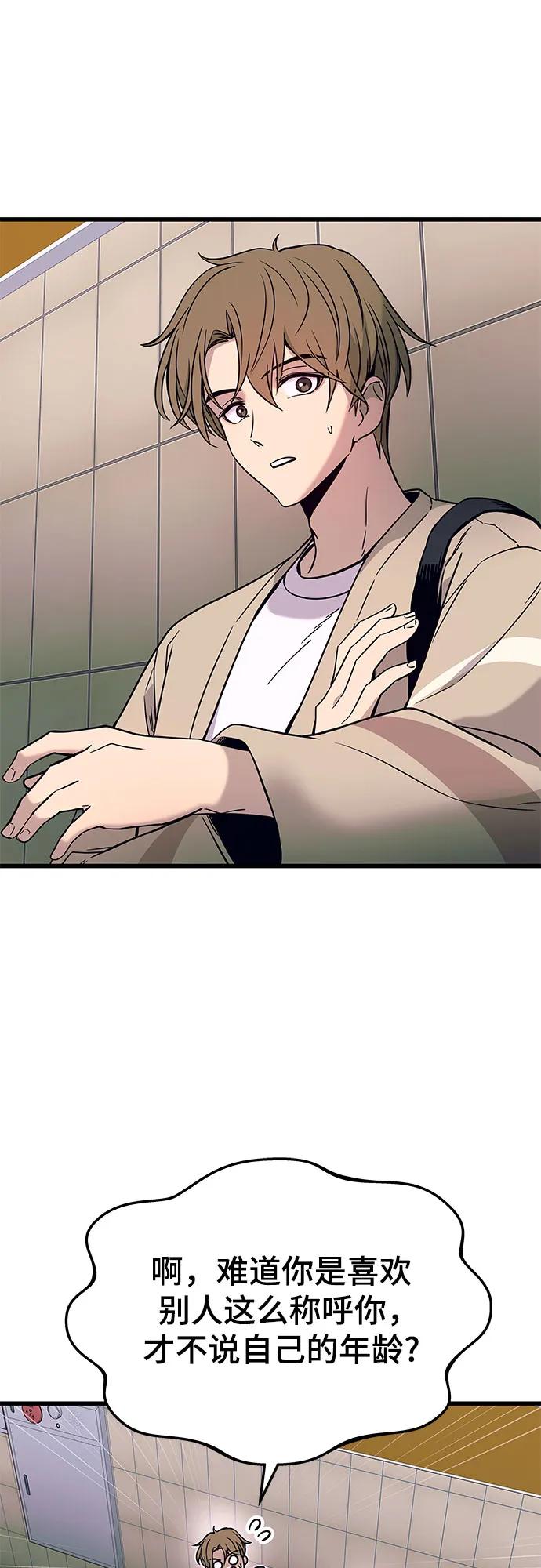 《末班车上的Crush》第14话 第75页