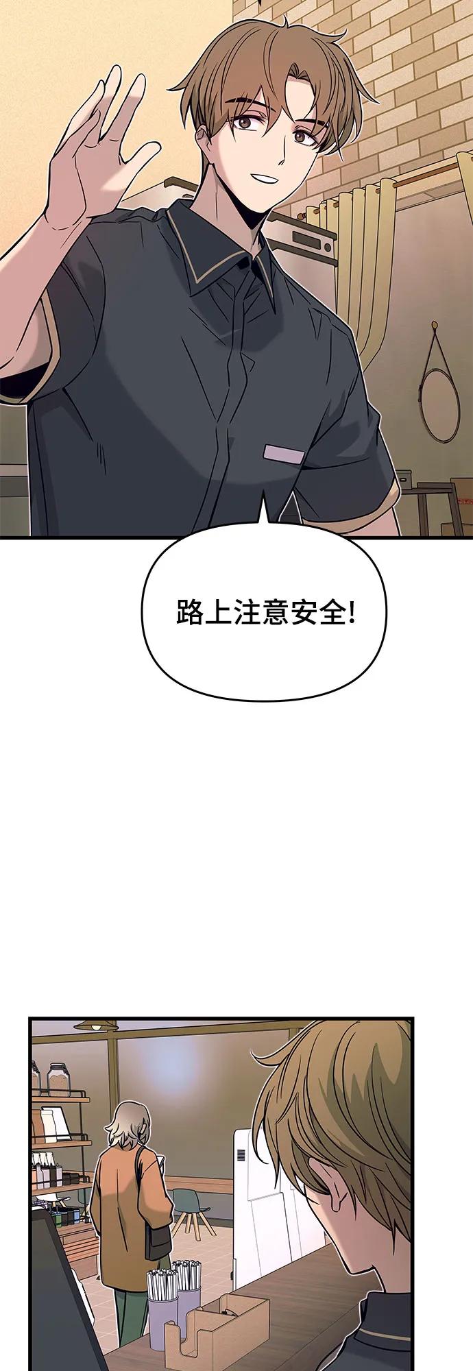 《末班车上的Crush》第14话 第50页