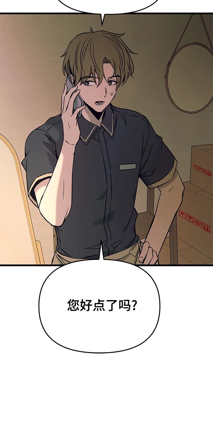 《末班车上的Crush》第14话 第6页