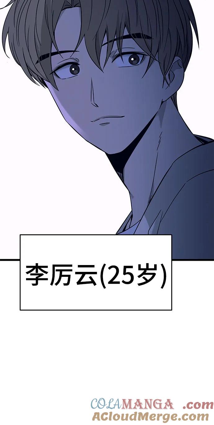 《末班车上的Crush》第14话 第85页