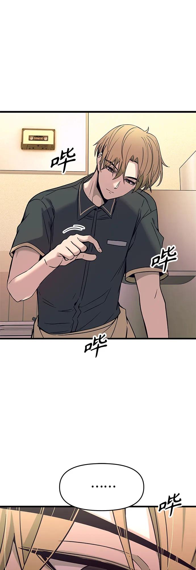 《末班车上的Crush》第14话 第53页