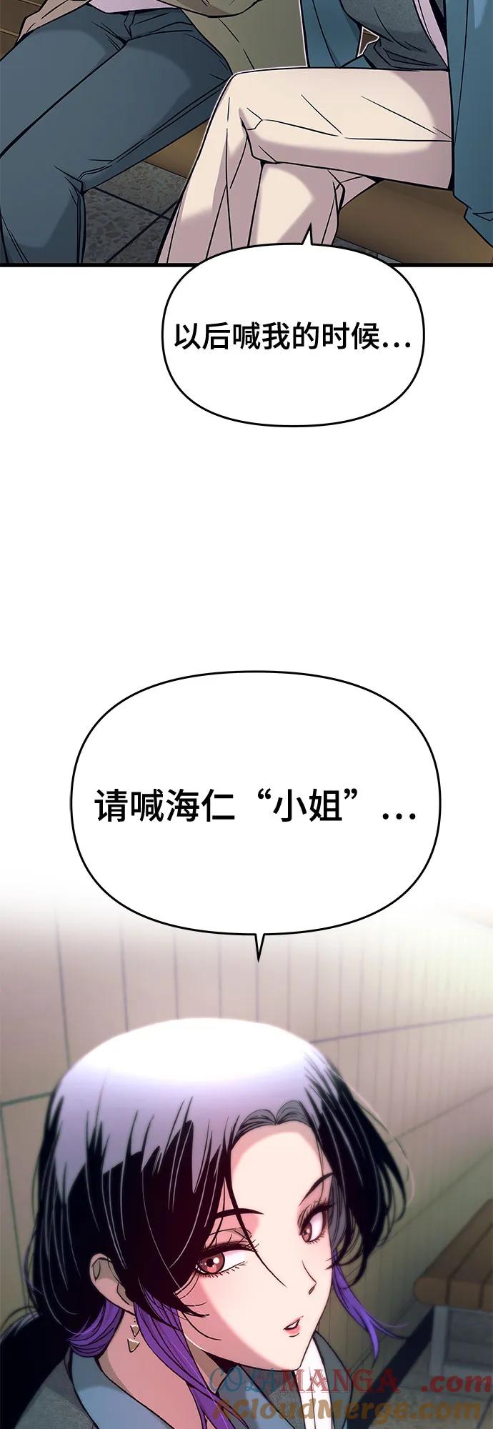 《末班车上的Crush》第14话 第73页