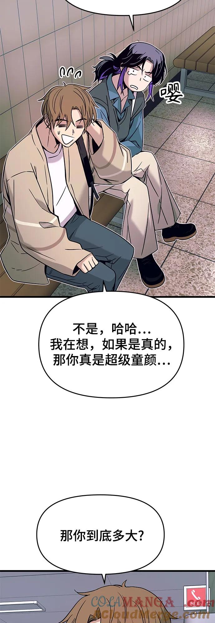 《末班车上的Crush》第14话 第64页