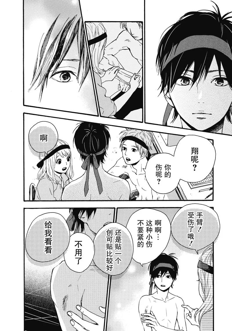 《Orange》第14话 第34页