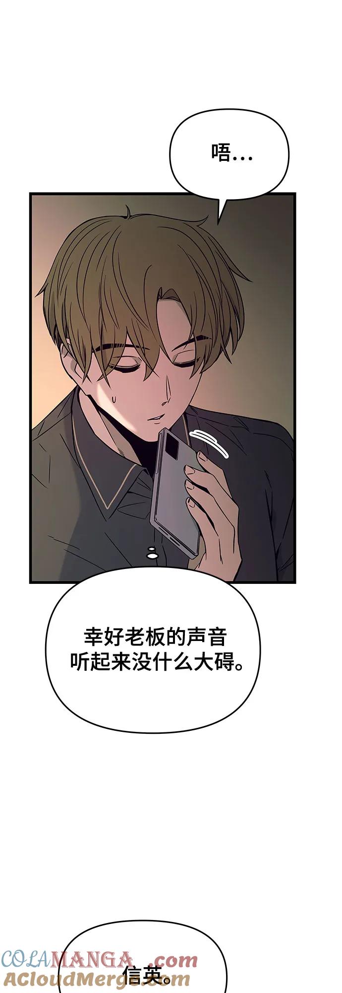 《末班车上的Crush》第14话 第16页
