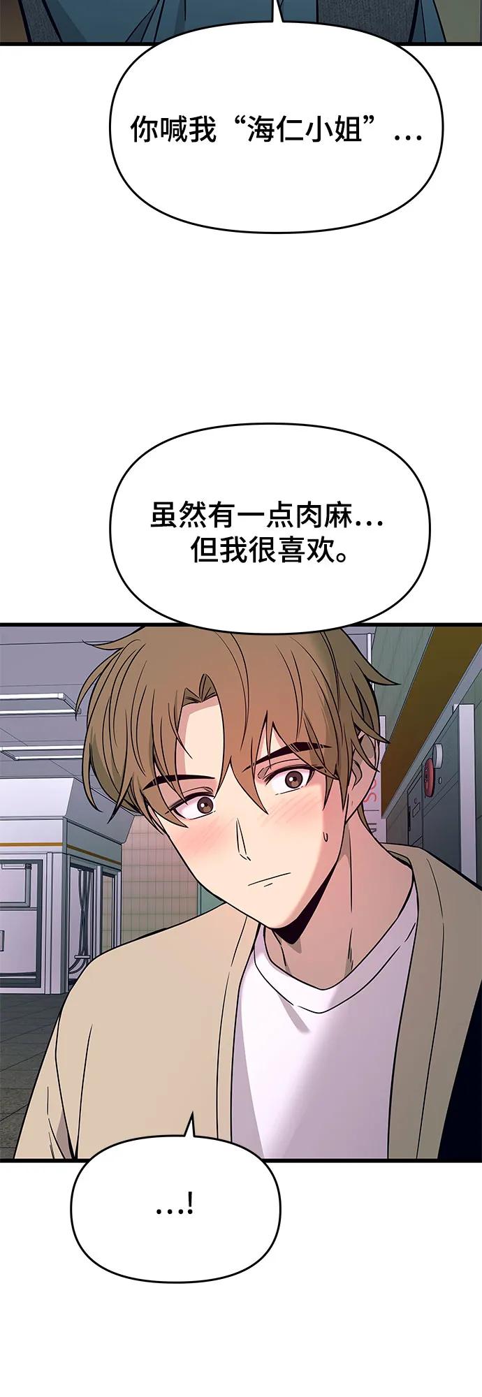《末班车上的Crush》第14话 第80页