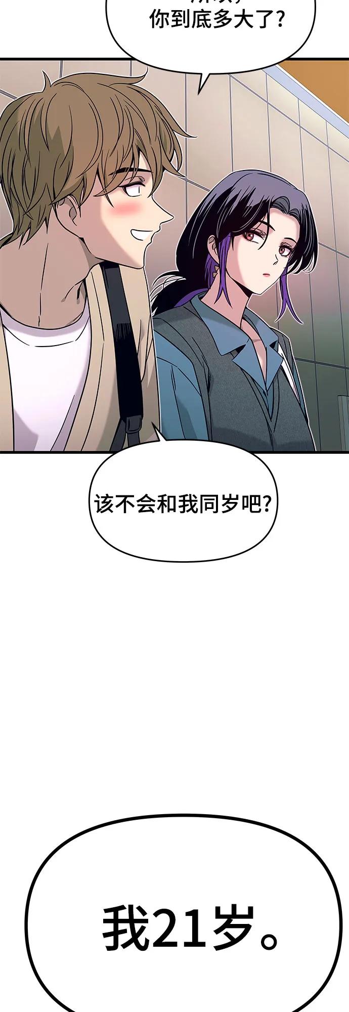 《末班车上的Crush》第14话 第83页