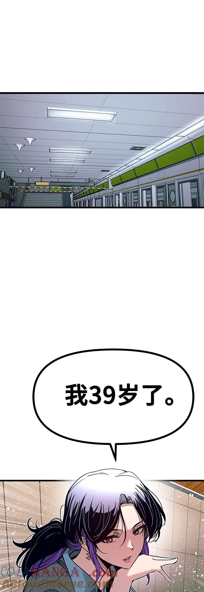 《末班车上的Crush》第14话 第58页