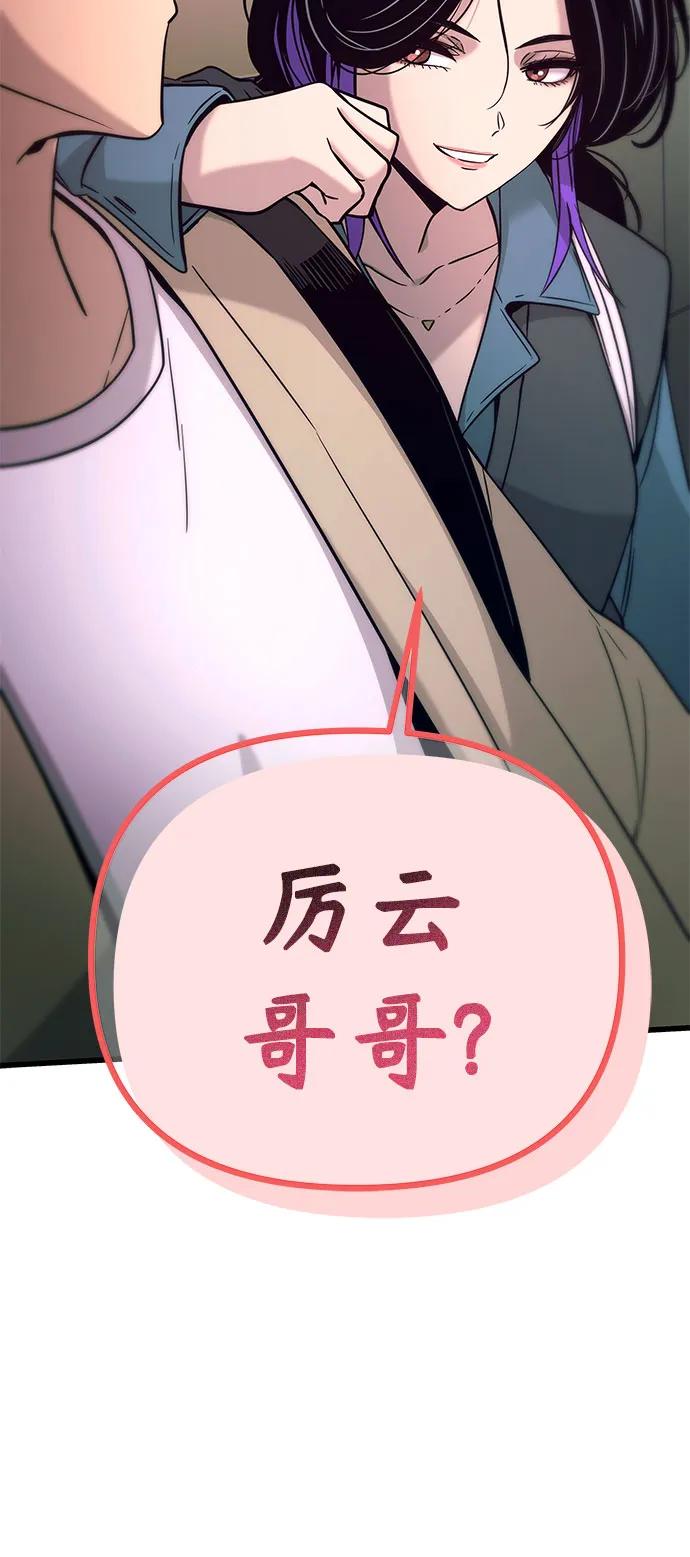 《末班车上的Crush》第14话 第93页