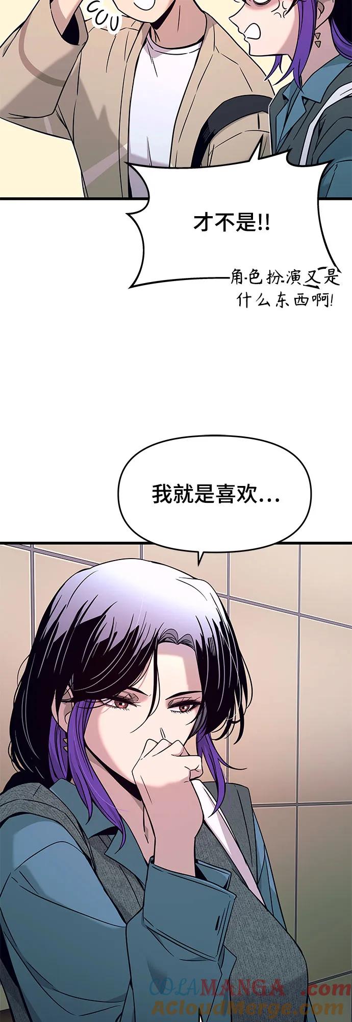 《末班车上的Crush》第14话 第79页