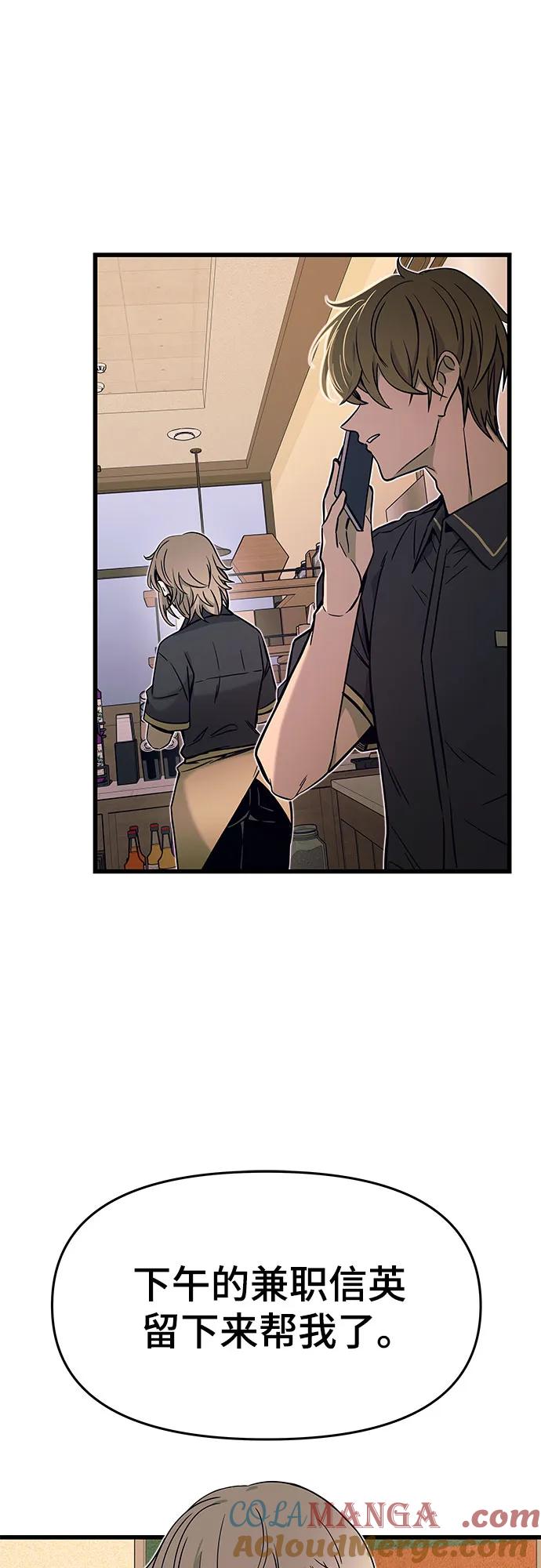《末班车上的Crush》第14话 第10页