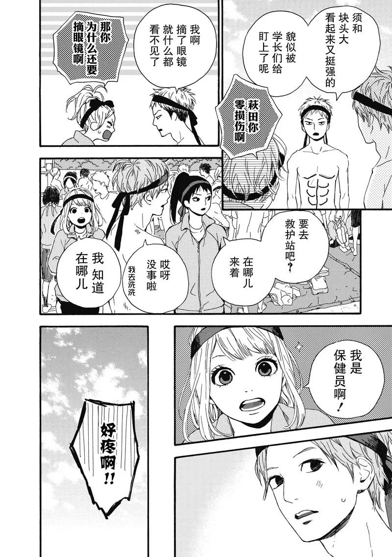《Orange》第14话 第32页
