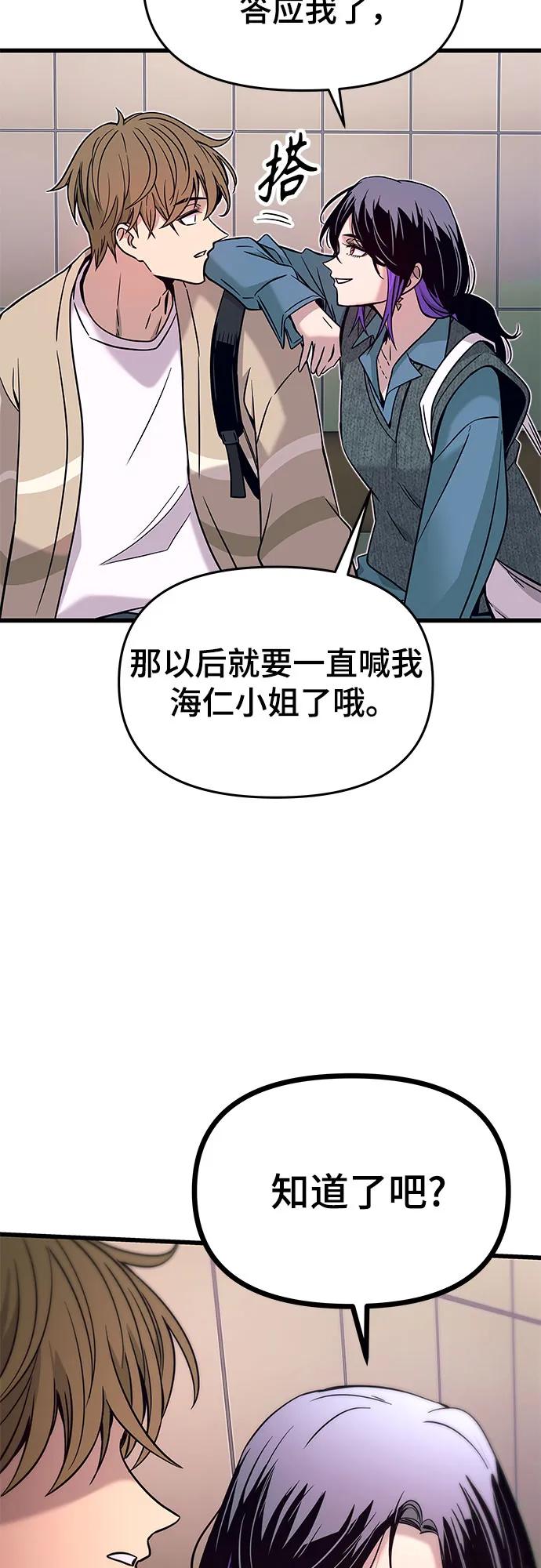 《末班车上的Crush》第14话 第92页