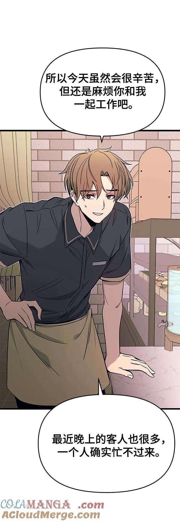 《末班车上的Crush》第14话 第19页