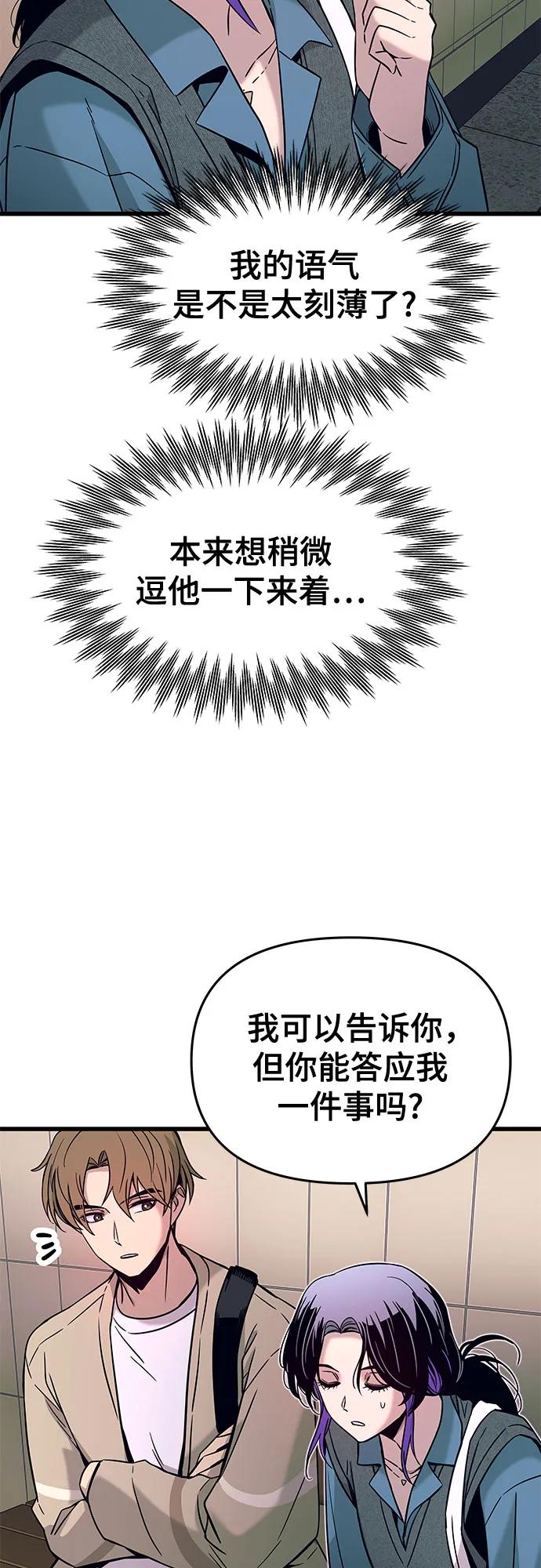 《末班车上的Crush》第14话 第72页